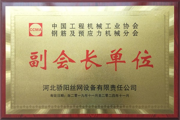 中國工程機(jī)械工業(yè)協(xié)會(huì)副會(huì)長(zhǎng)單位