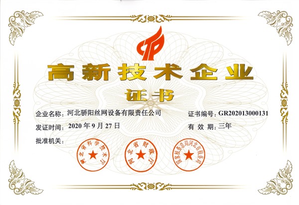 高新技術企業(yè)證書
