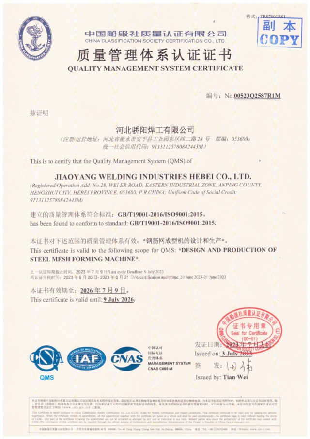 ISO9001質(zhì)量管理體系認證證書