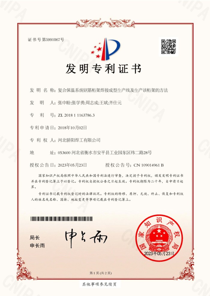 ZL201811163786.3復(fù)合保溫系統(tǒng)鋼筋桁架焊接成型生產(chǎn)線(xiàn)及生產(chǎn)該桁架的方法-張中盼張學(xué)勇周志成王斌齊仕元-驕陽(yáng)_Jc.jpg