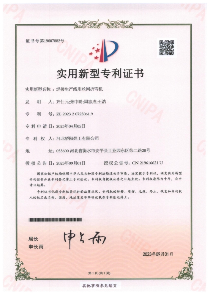 焊接生產(chǎn)線用絲網(wǎng)折彎?rùn)C(jī)